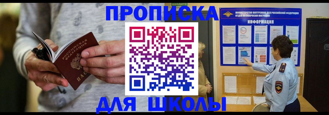 прописка ребенка в Заинске