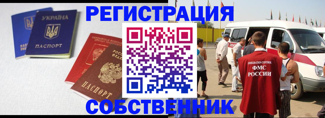 временная регистрация купить в Заинске